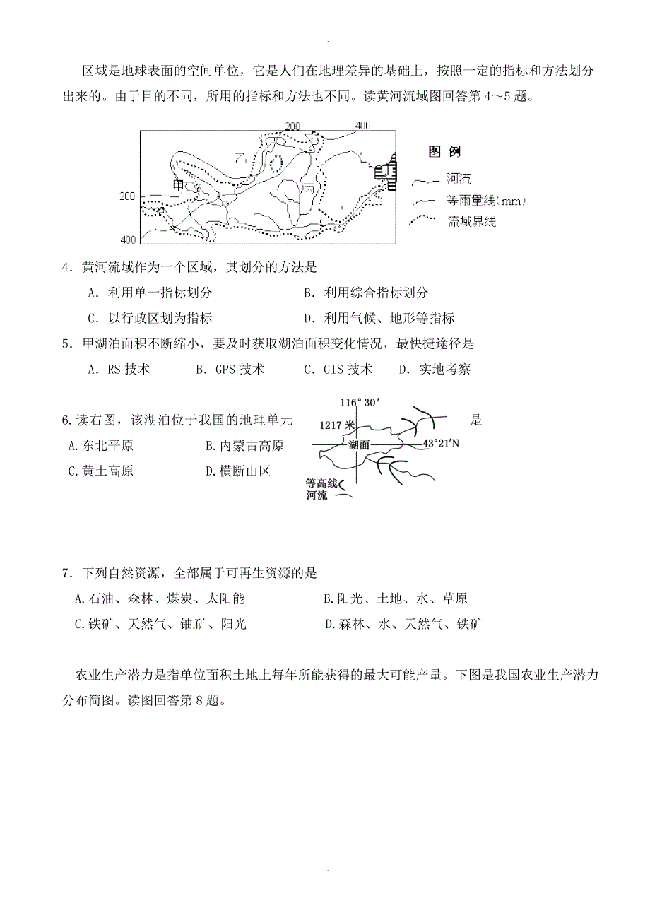 广东省广州市高二上学期期中模拟考试地理(文)试题(有答案)_第2页