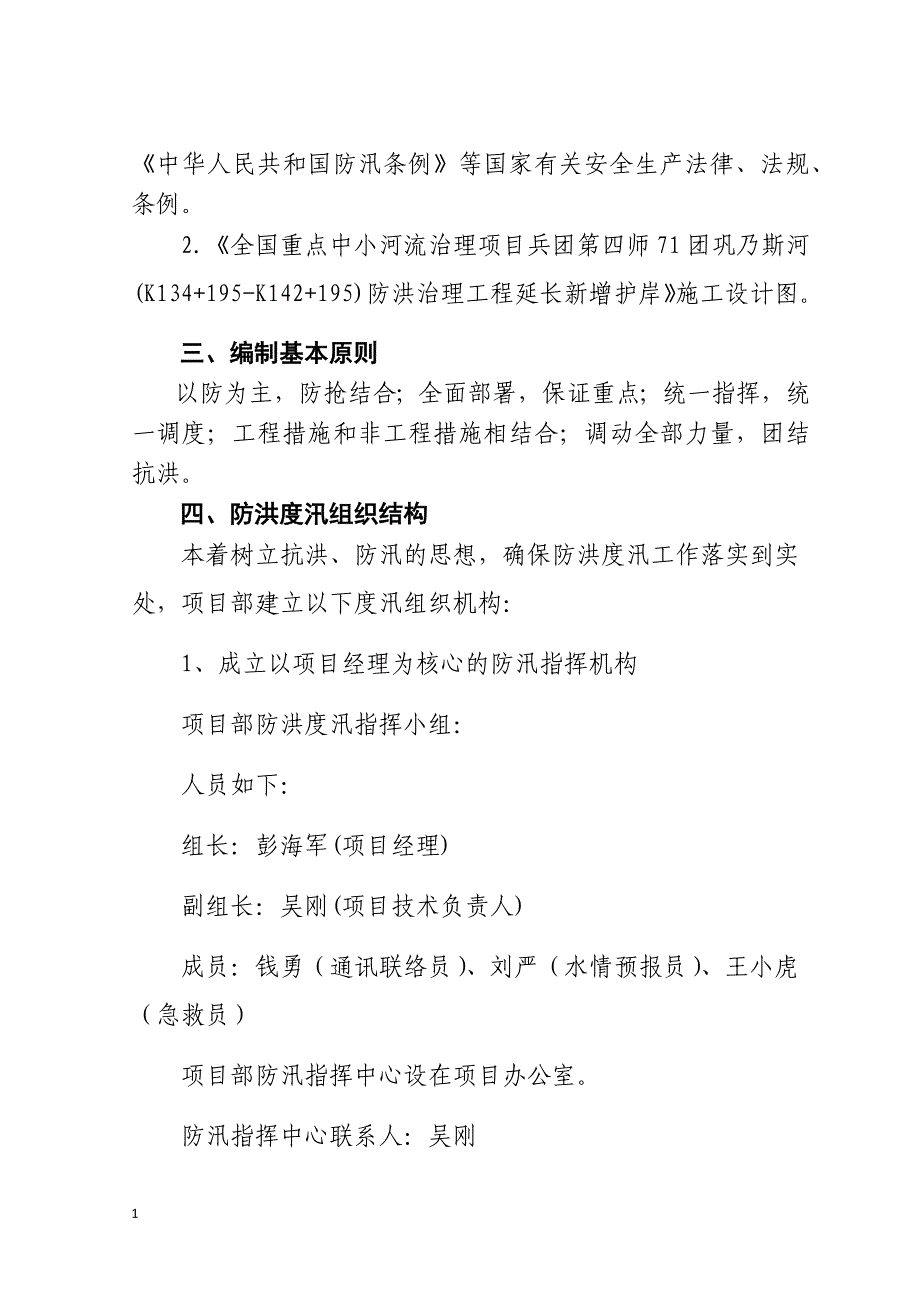 防洪度汛方案培训资料_第2页