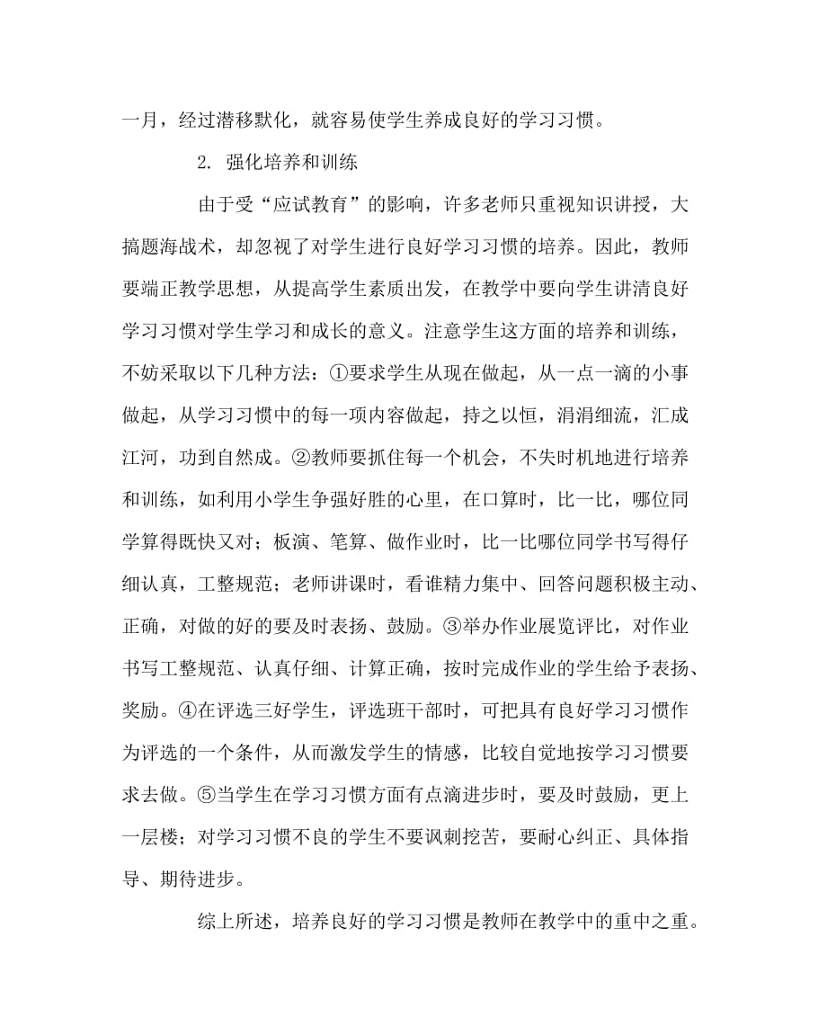 数学（心得）之小学数学教学应注重学习习惯的培养_第4页