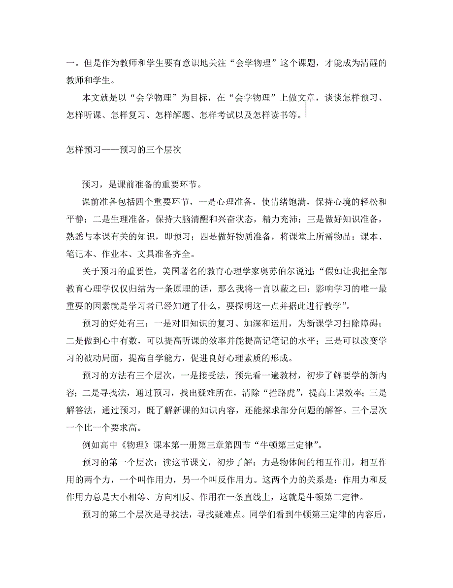 高中物理教学论文 物理学习方法：怎样学会物理与会学物理（通用）_第2页