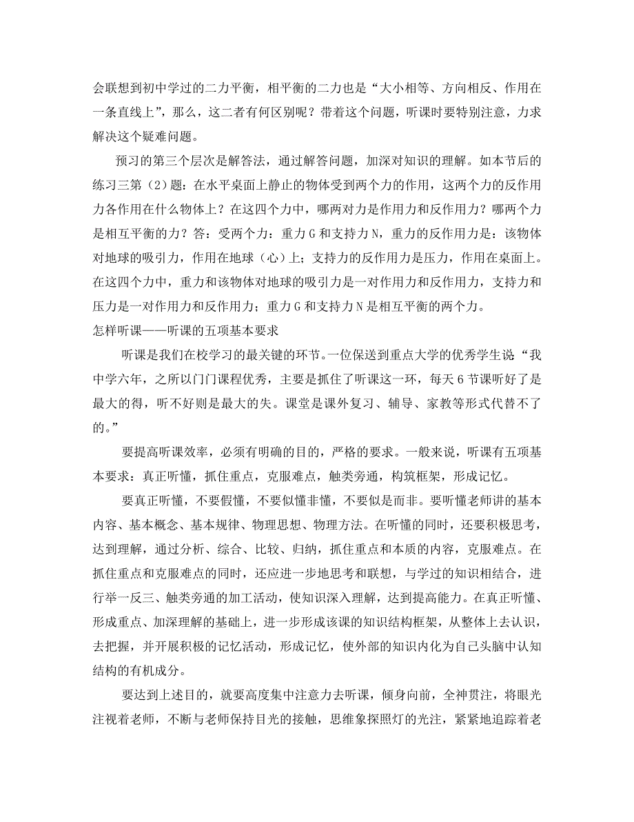 高中物理教学论文 物理学习方法：怎样学会物理与会学物理（通用）_第3页