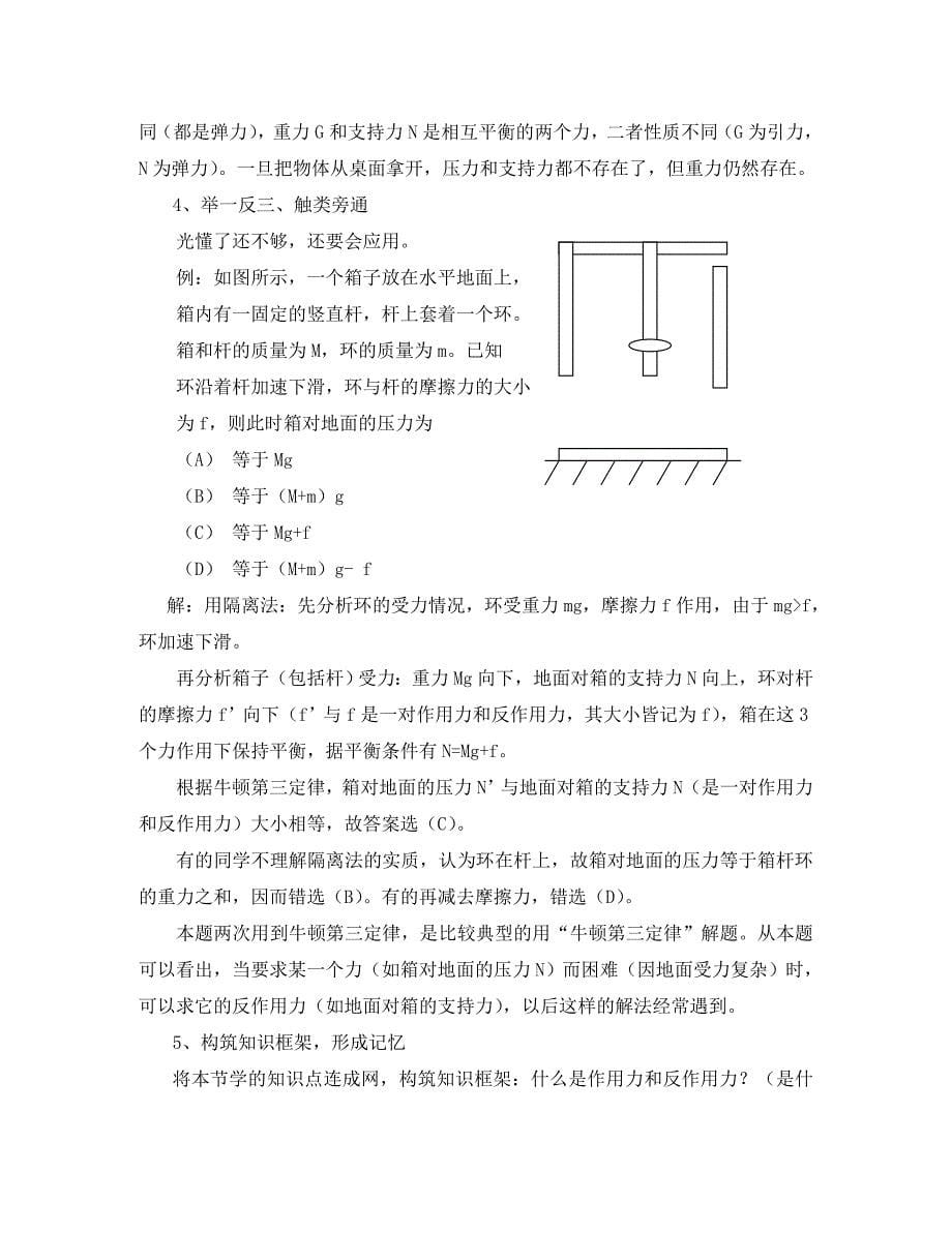 高中物理教学论文 物理学习方法：怎样学会物理与会学物理（通用）_第5页