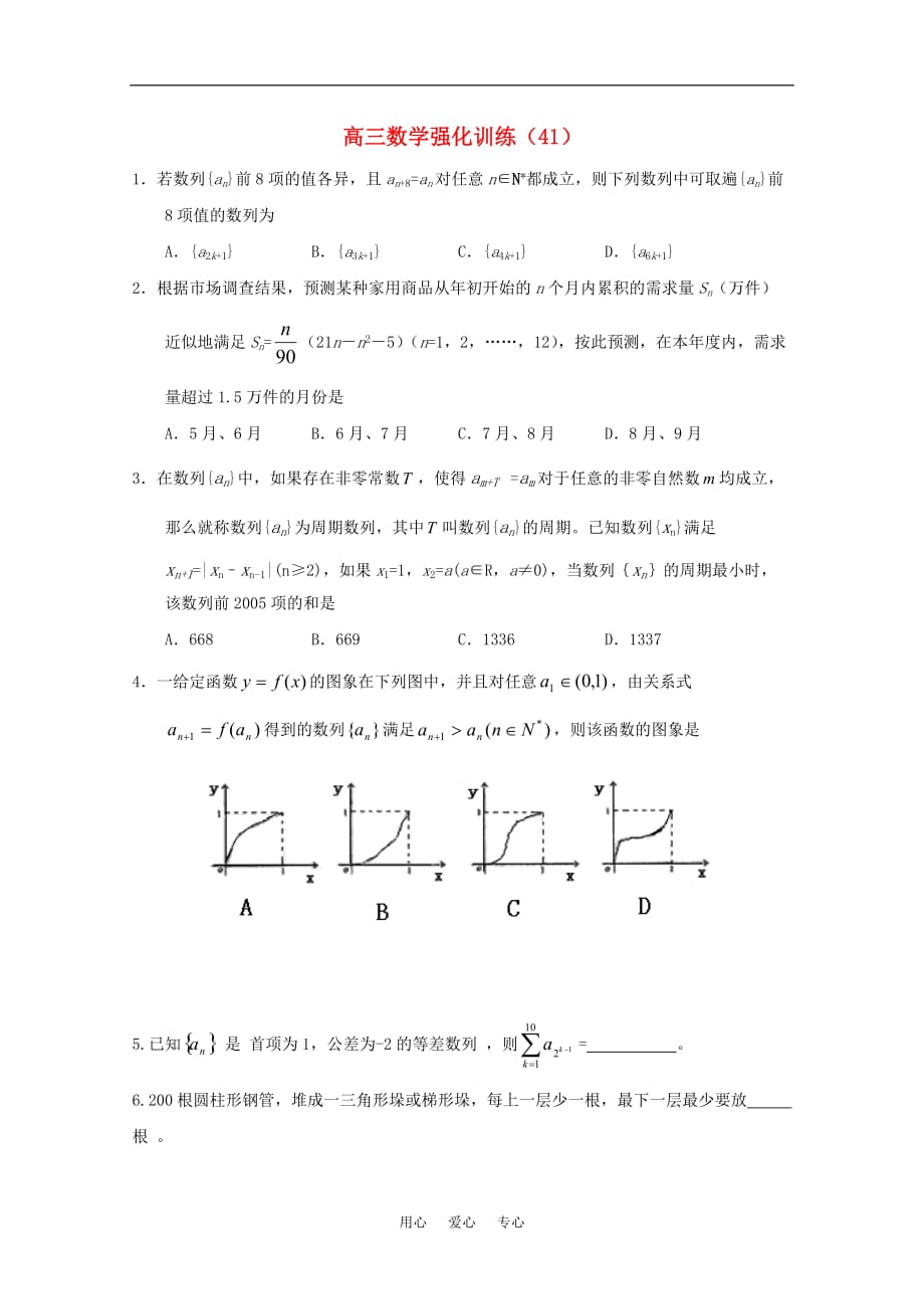 山东高三数学强化训练41 新人教B.doc_第1页