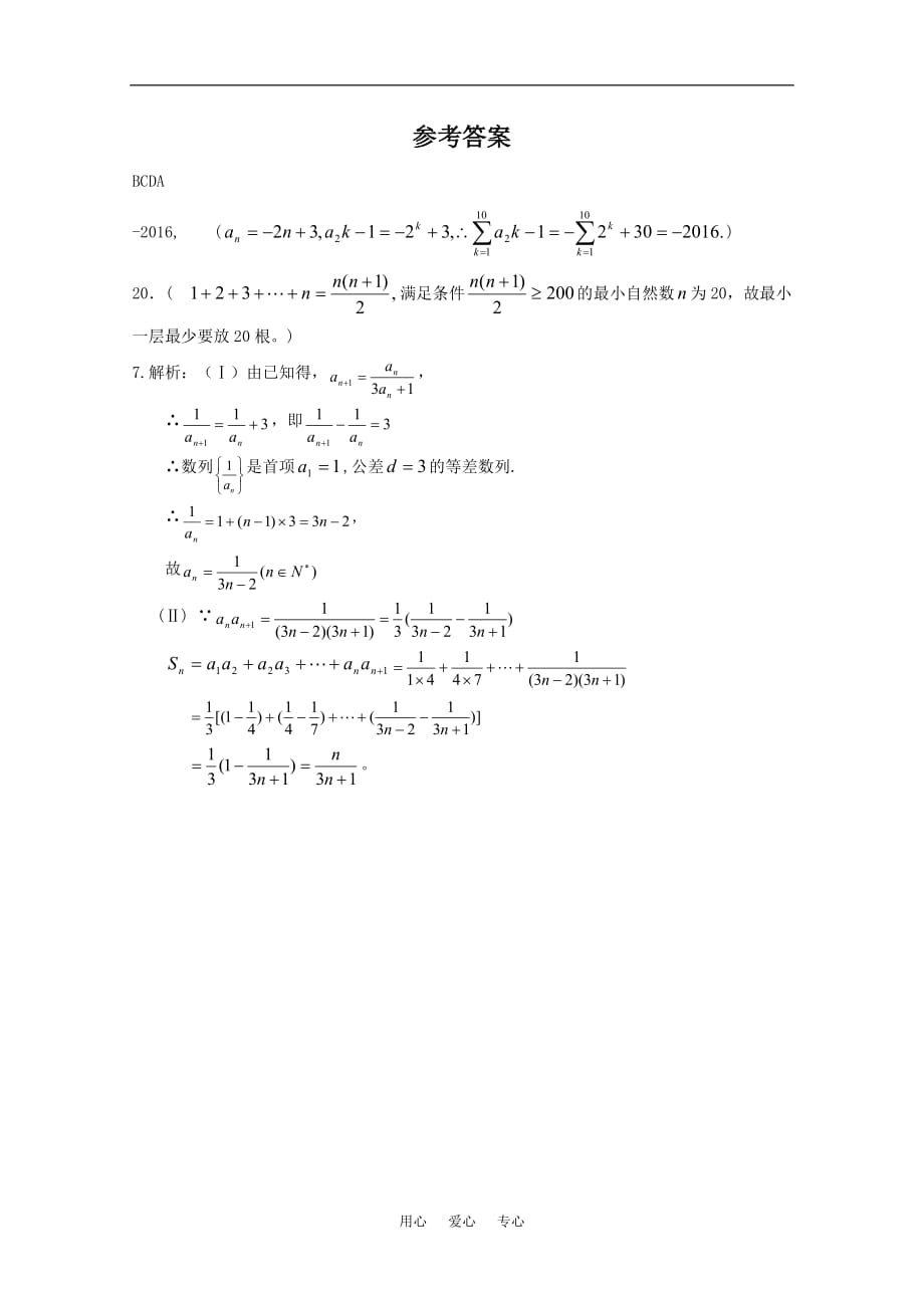 山东高三数学强化训练41 新人教B.doc_第3页