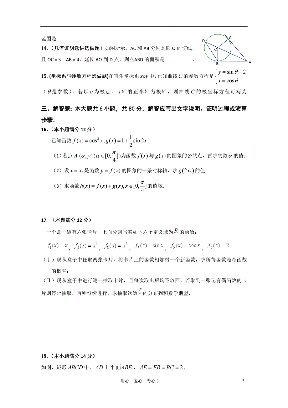 广东教研室推荐数学必做38套31 理.doc_第3页