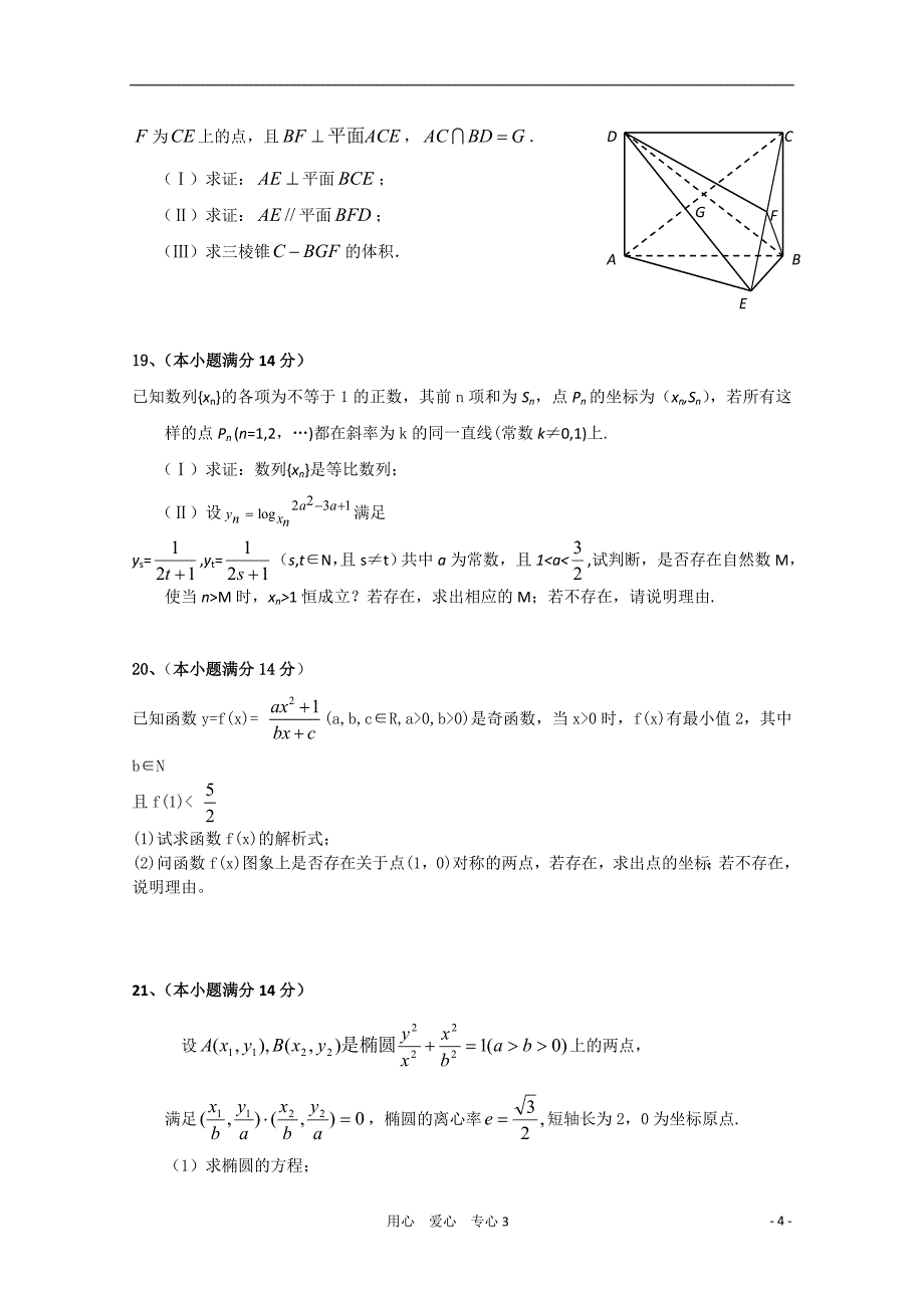 广东教研室推荐数学必做38套31 理.doc_第4页