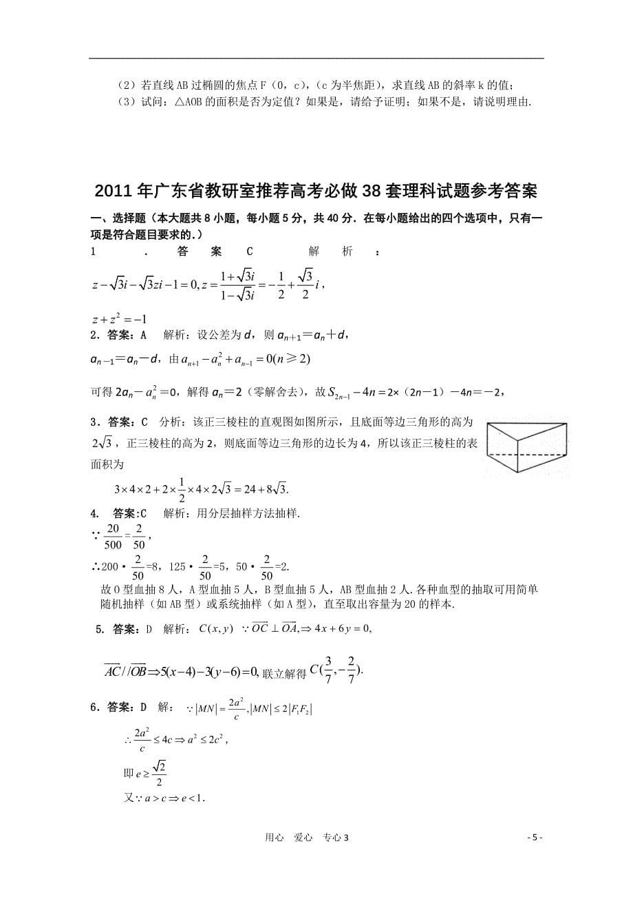 广东教研室推荐数学必做38套31 理.doc_第5页