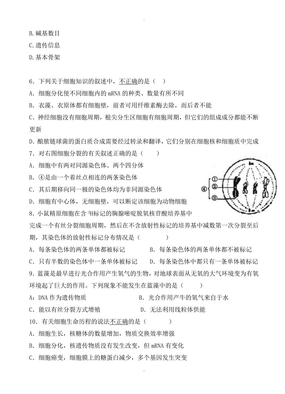 福建省莆田第八中学高三上学期期中考试生物试题(有答案)_第2页