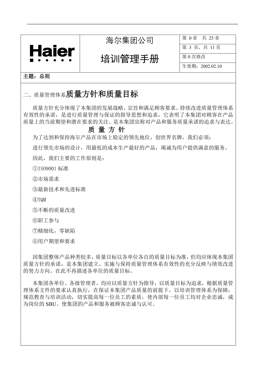 培训制度13海尔培训管理手册_第3页