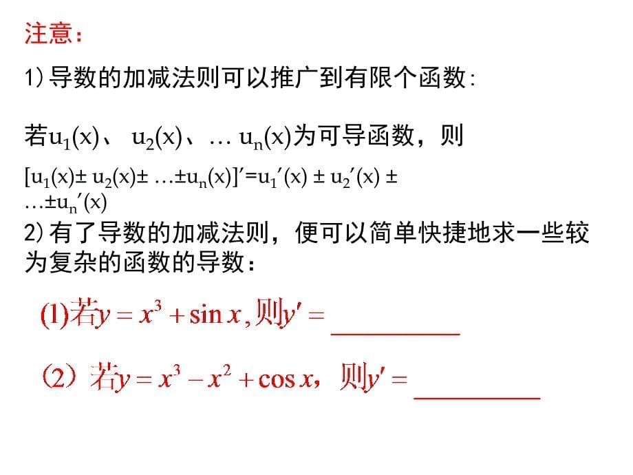 3.3函数的和差积商的导数.ppt_第5页