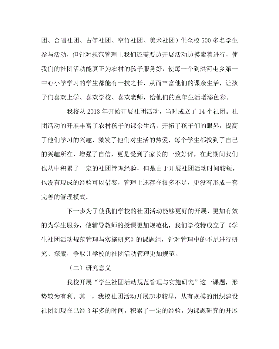 其他（心得）之《学生社团活动规范管理与实施研究》研究方案_第2页