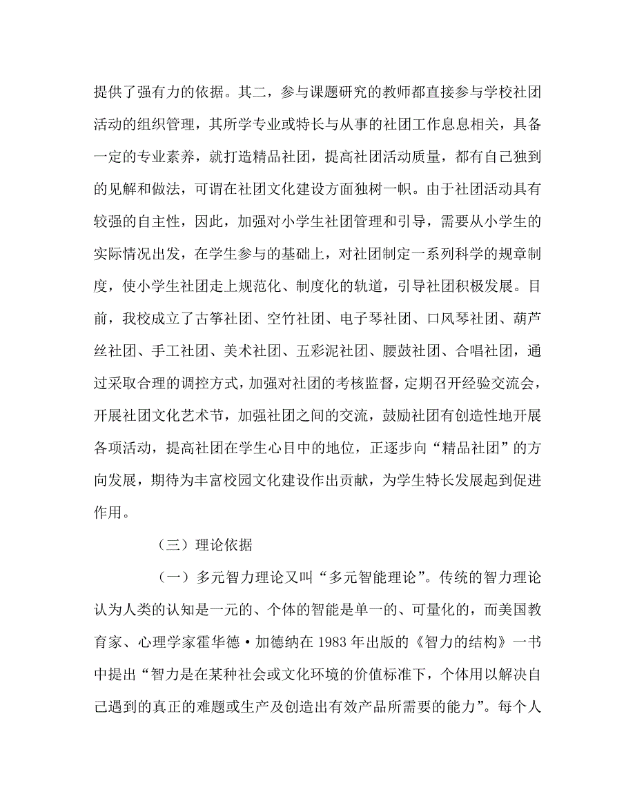 其他（心得）之《学生社团活动规范管理与实施研究》研究方案_第3页