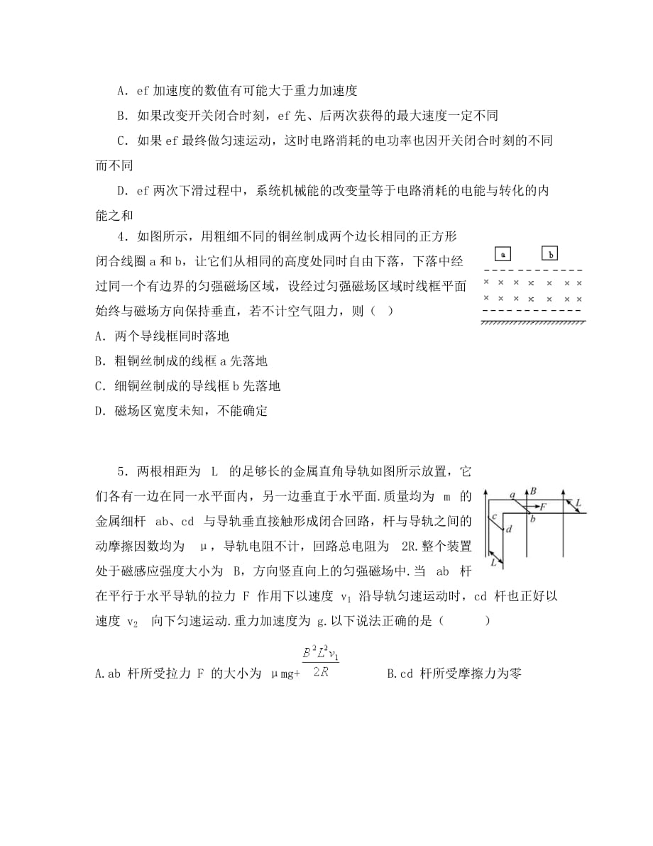 江苏省东海县高三物理一轮复习 第五课时 电磁感应中的力学问题习题（通用）_第2页