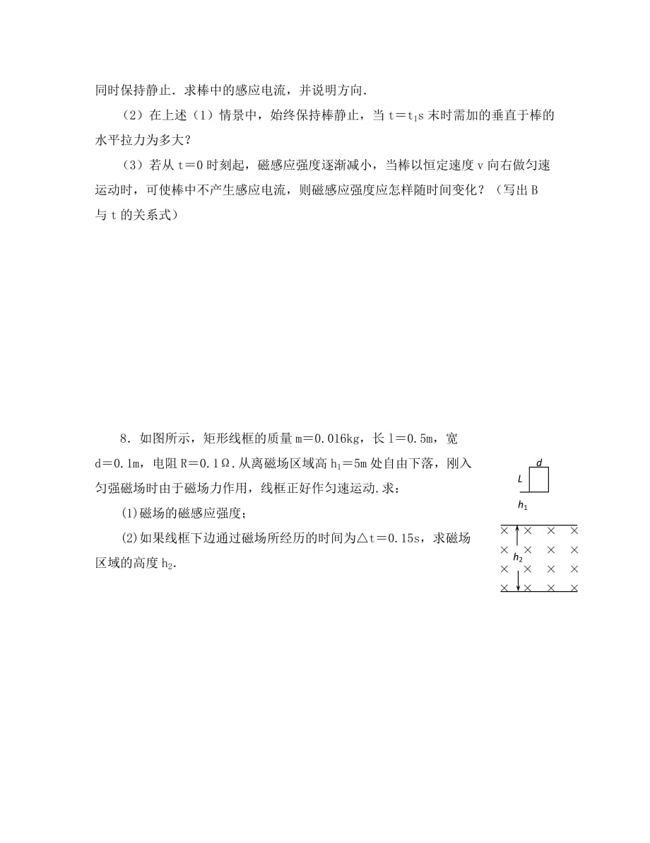 江苏省东海县高三物理一轮复习 第五课时 电磁感应中的力学问题习题（通用）_第4页