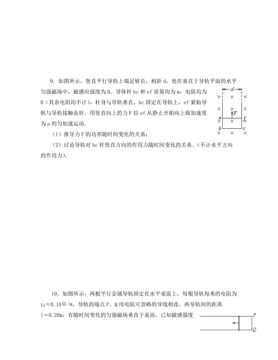 江苏省东海县高三物理一轮复习 第五课时 电磁感应中的力学问题习题（通用）_第5页