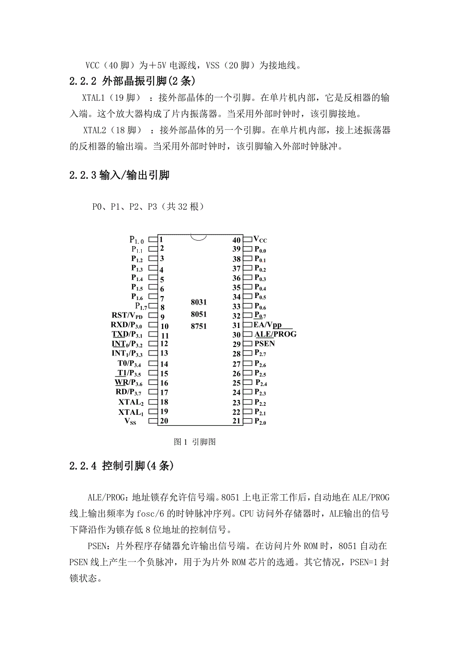 八段LED显示系统设计说明书_第2页