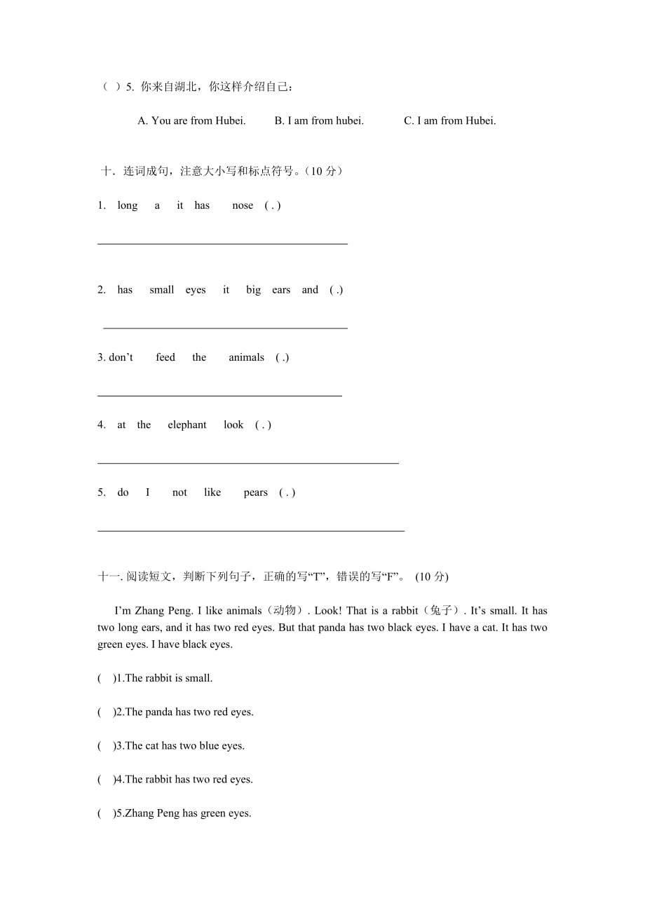 PEP三年级英语下册第三单元测试题_第4页