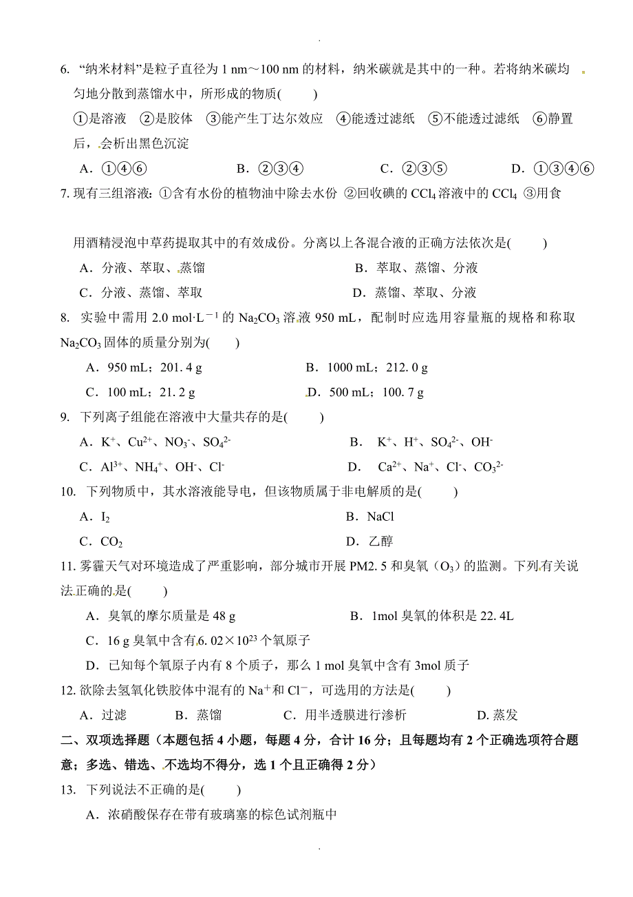 广东省肇庆市端州区端州中学高一上学期期中考试化学试题_第2页