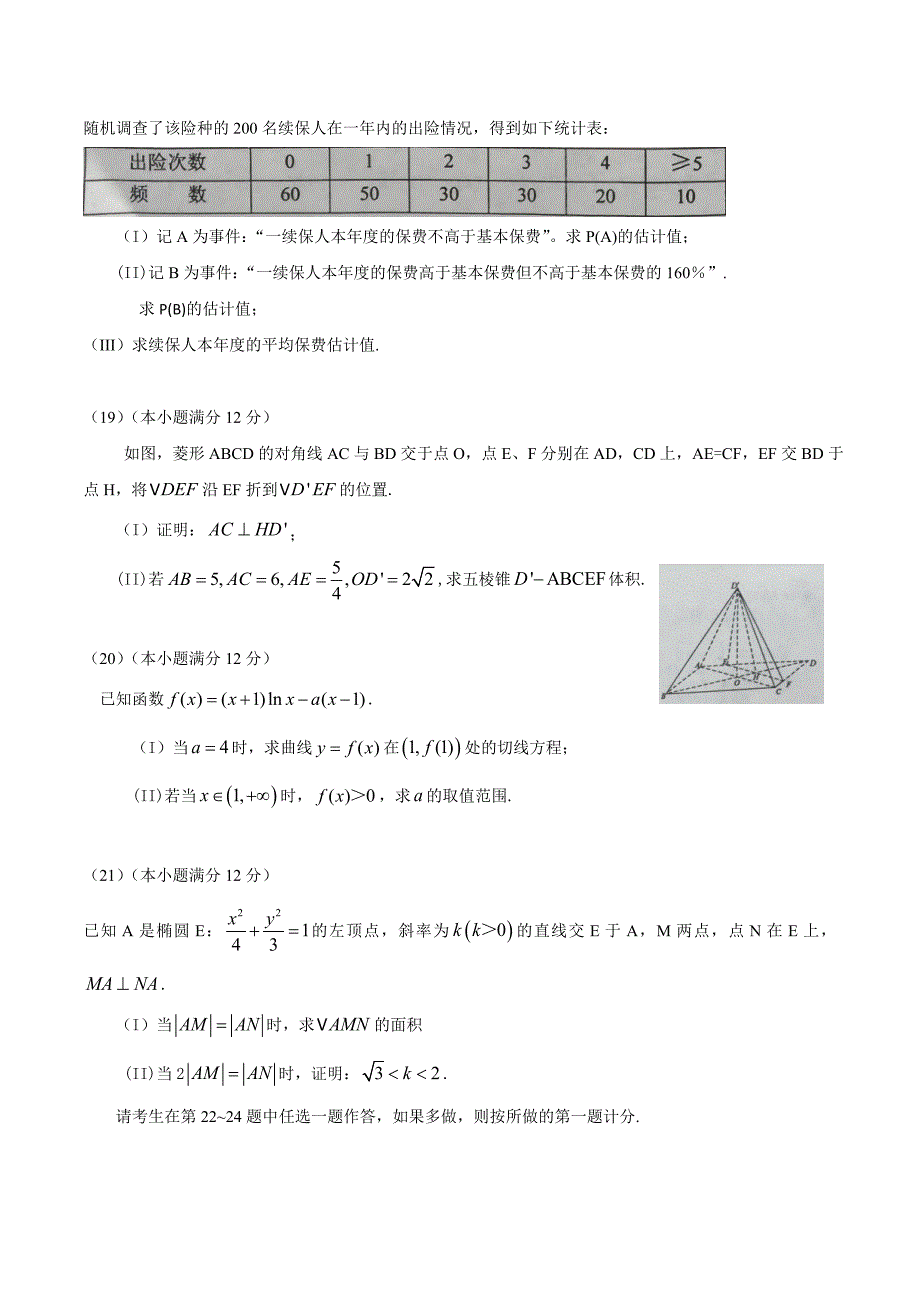 2016高考文科数学全国2卷试题与答案(Word版)_第3页