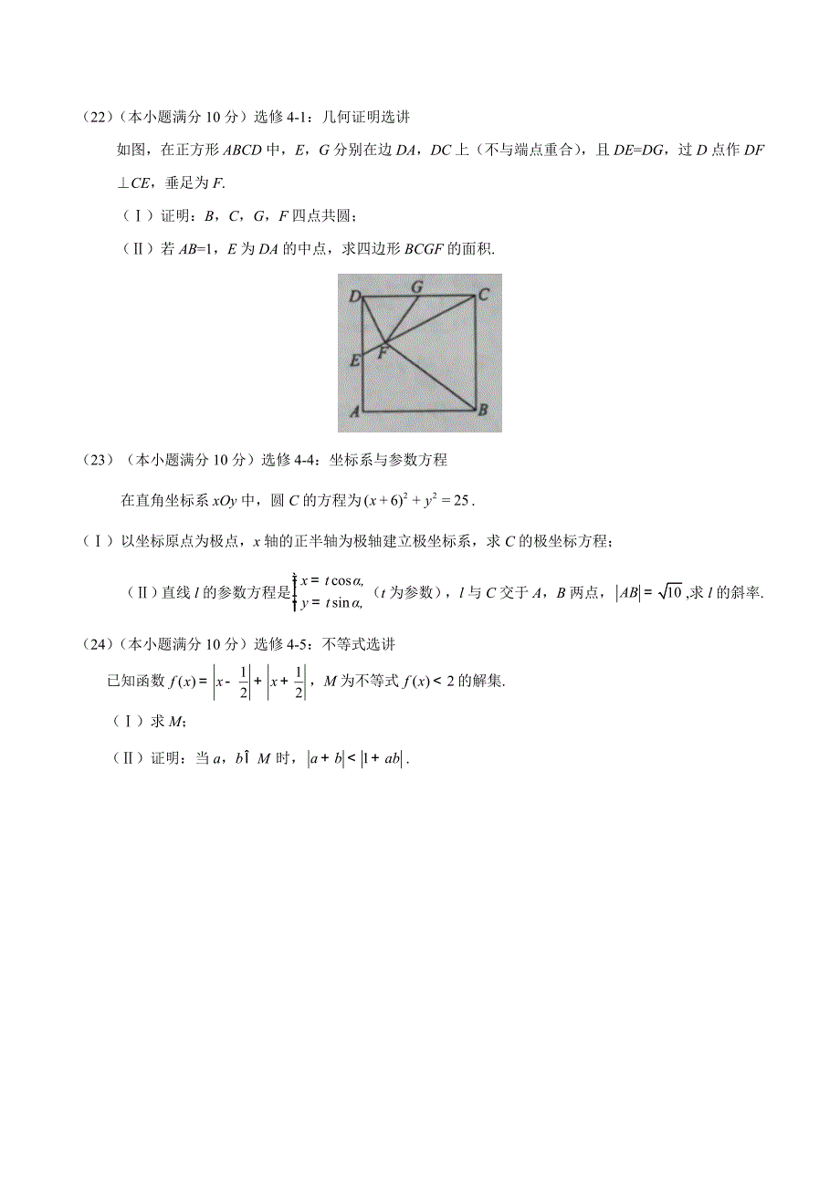 2016高考文科数学全国2卷试题与答案(Word版)_第4页