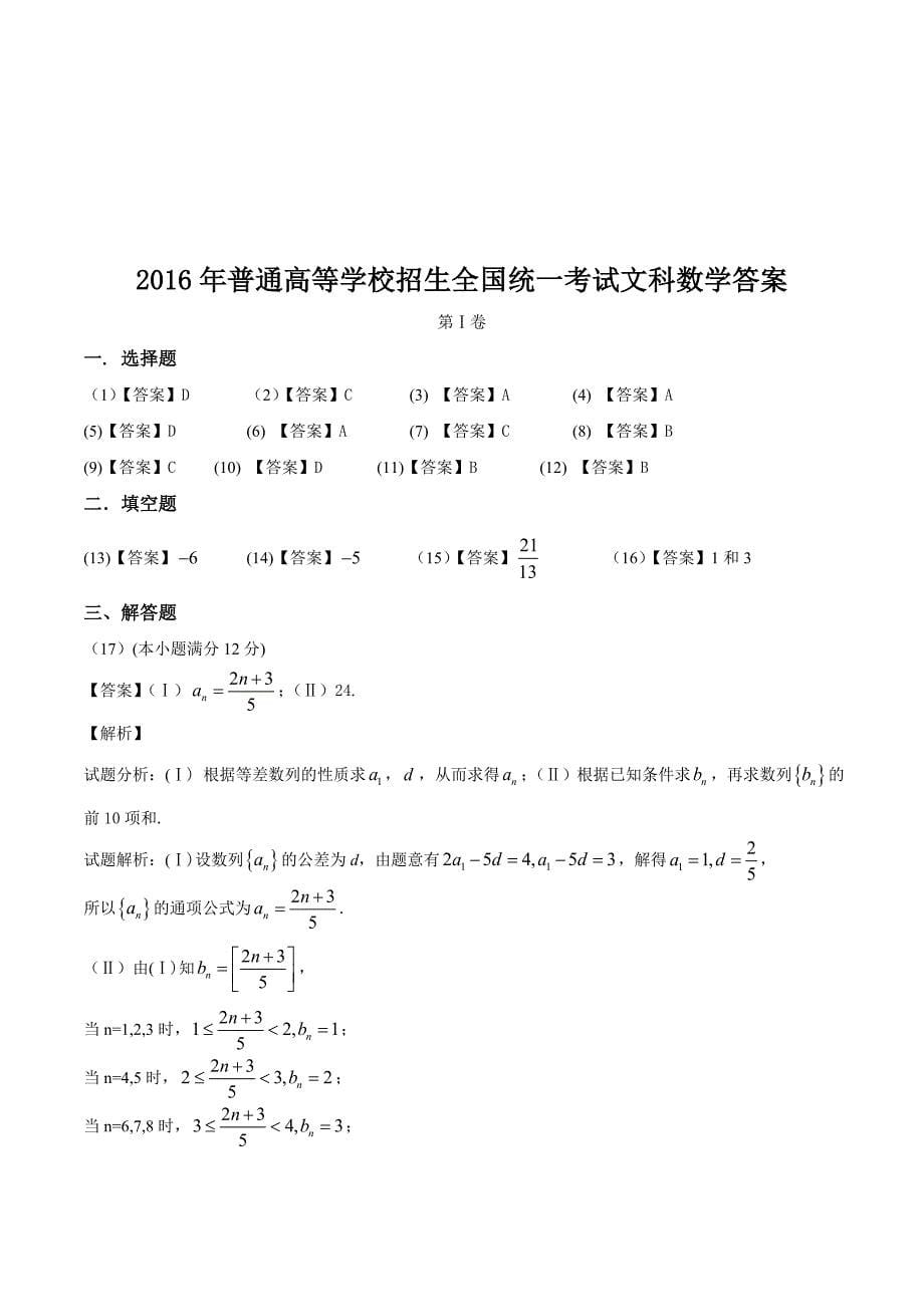 2016高考文科数学全国2卷试题与答案(Word版)_第5页