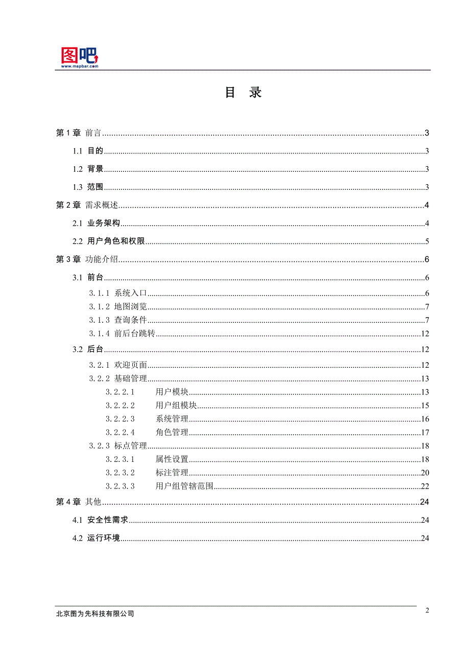 企业销售地图系统说明手册20110915_第3页