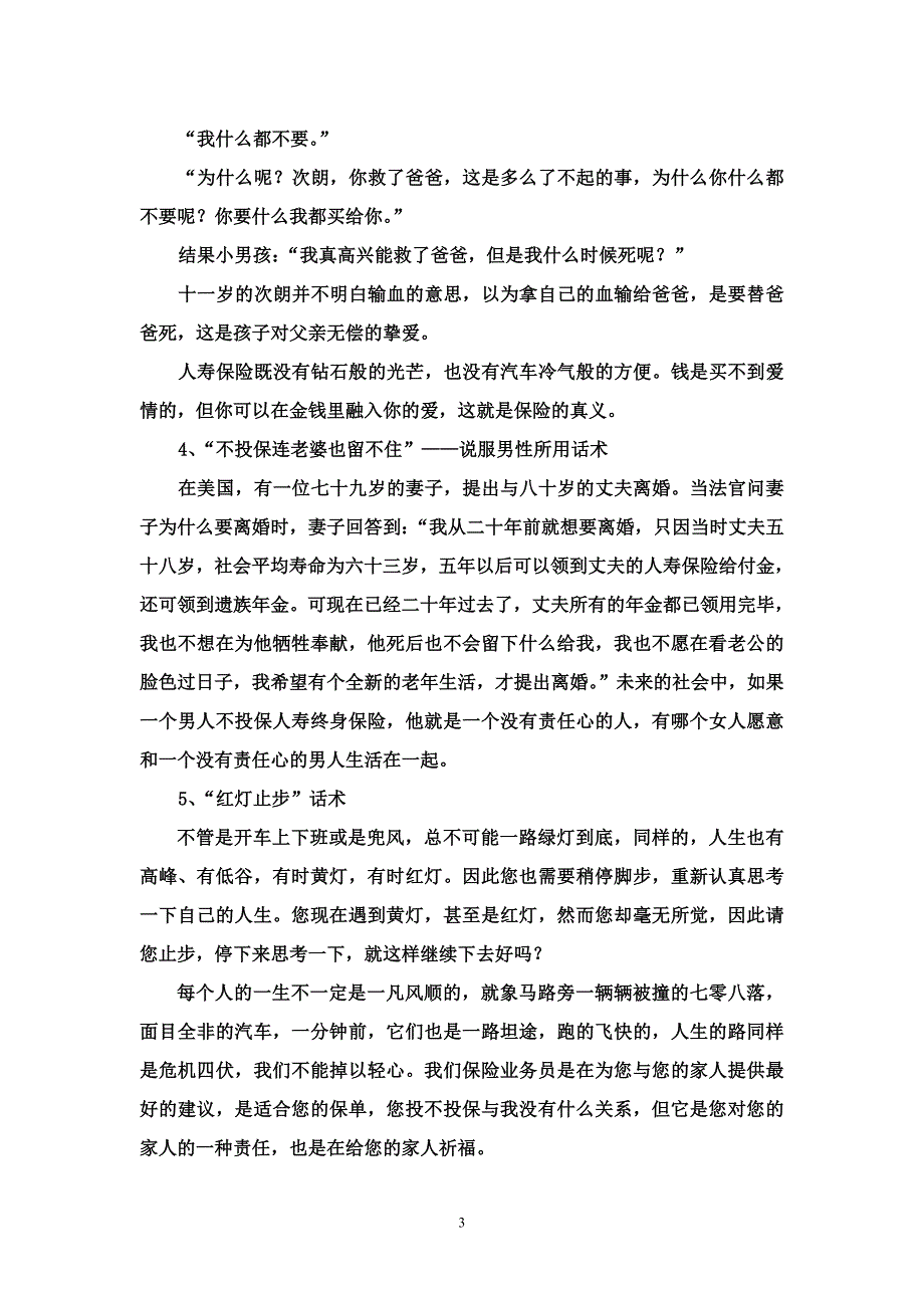 （营销技巧）销售女王柴田和子_第3页