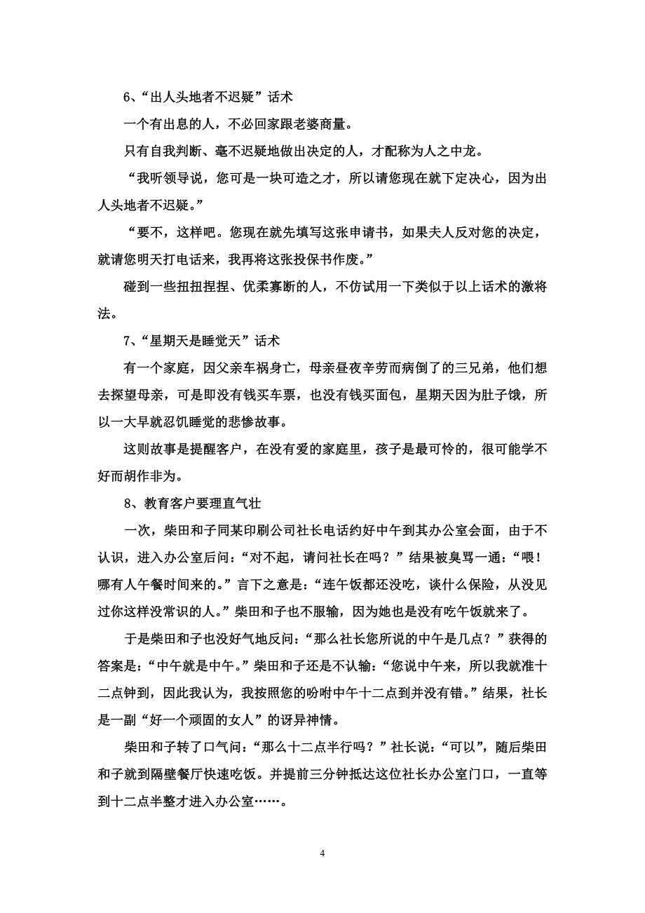 （营销技巧）销售女王柴田和子_第4页