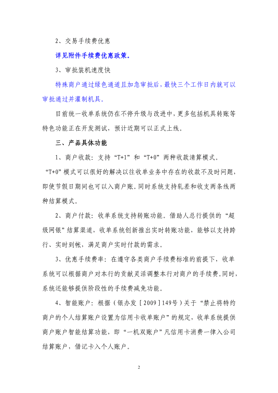 （营销技巧）兴业通商户营销指引_第2页