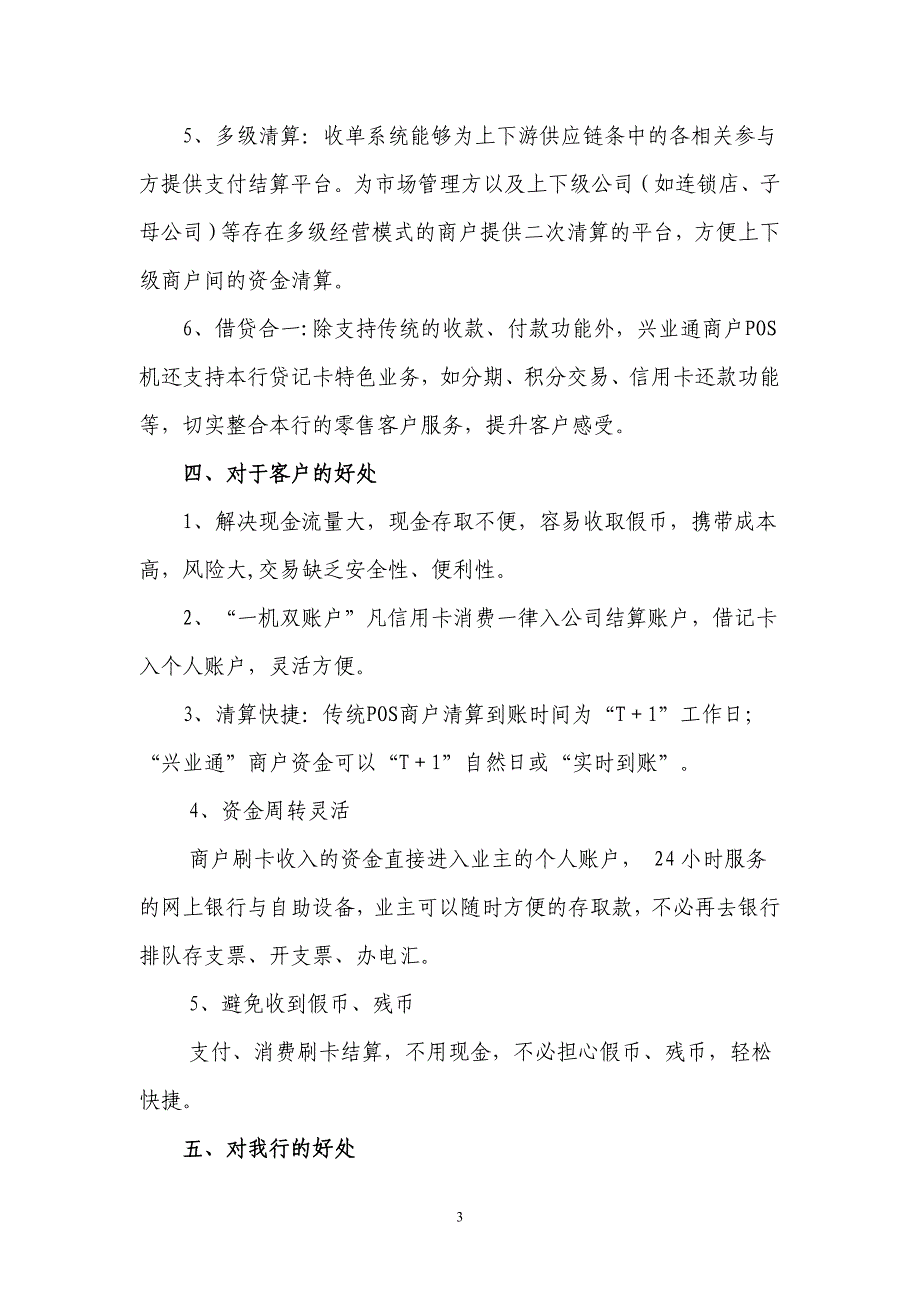 （营销技巧）兴业通商户营销指引_第3页