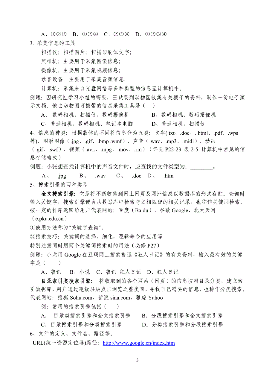 （信息技术）考点描述信息的基本特征了解信息技术的历史和发展趋势_第3页