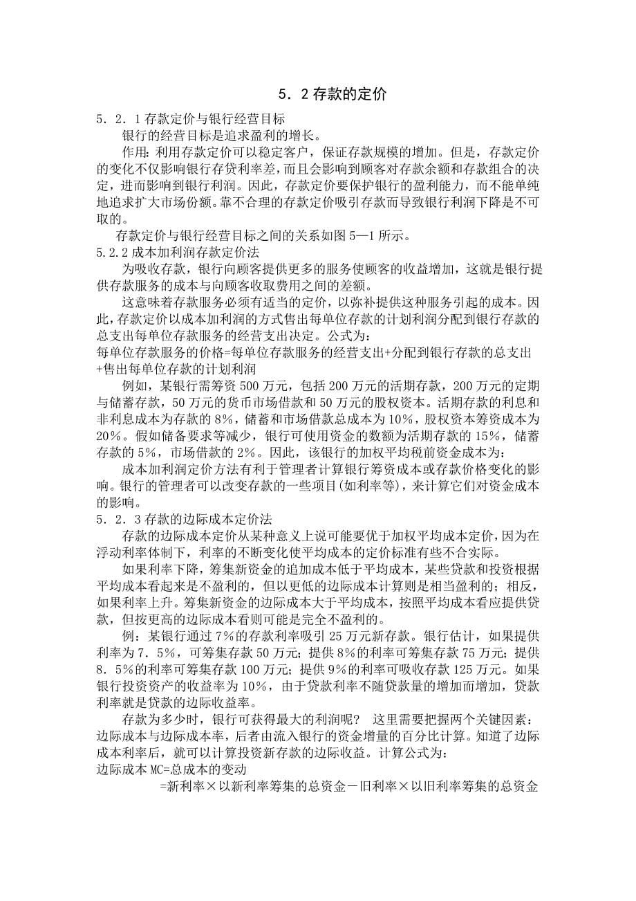 （业务管理）第五章商业银行负债业务管理_第5页