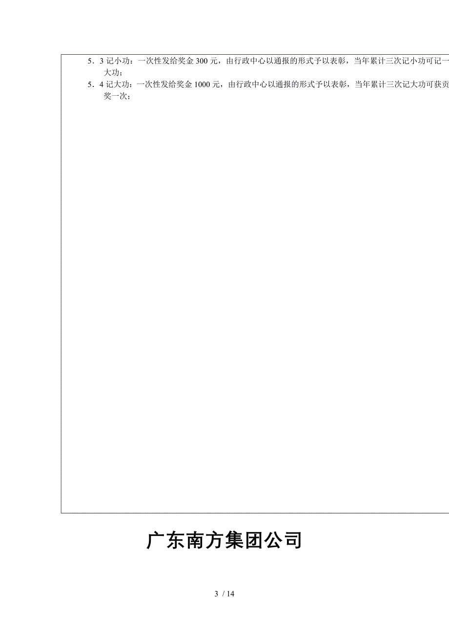 &amp#215;&amp#215;集团公司员工奖惩制度_第3页