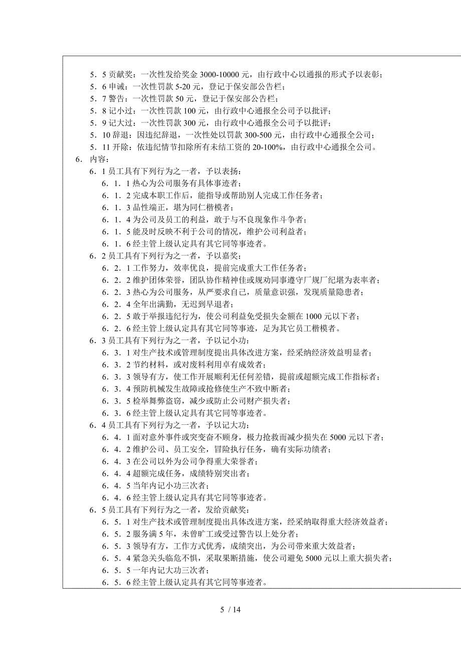 &amp#215;&amp#215;集团公司员工奖惩制度_第5页