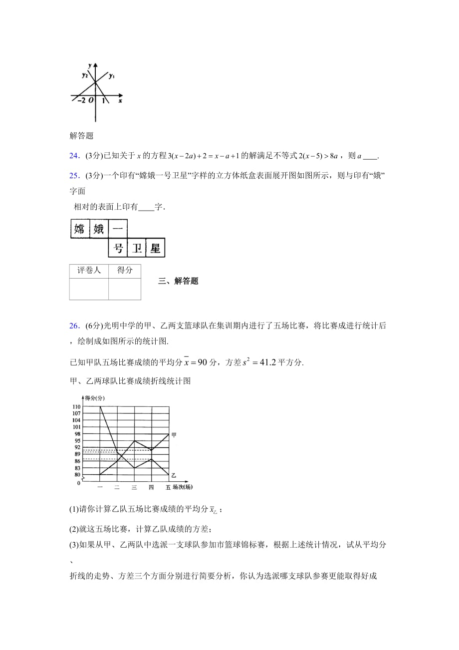 浙教版八年级数学上册期末复习试卷 (1097)_第4页