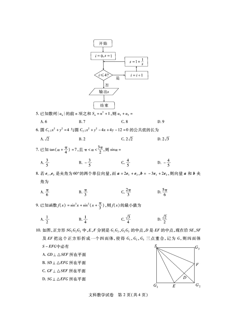 湖北武汉高三数学下学期质量检测 文PDF.pdf_第2页