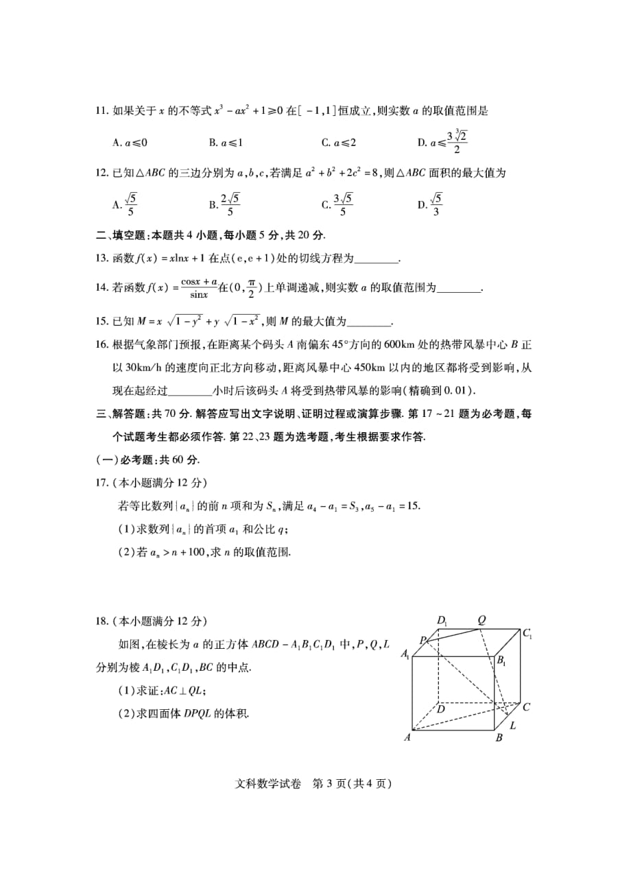 湖北武汉高三数学下学期质量检测 文PDF.pdf_第3页