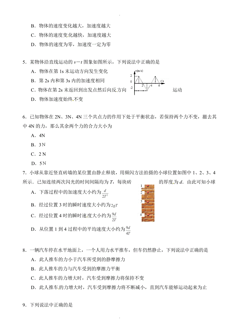 江苏省高二上学期期中考试物理(必修)试题_第2页