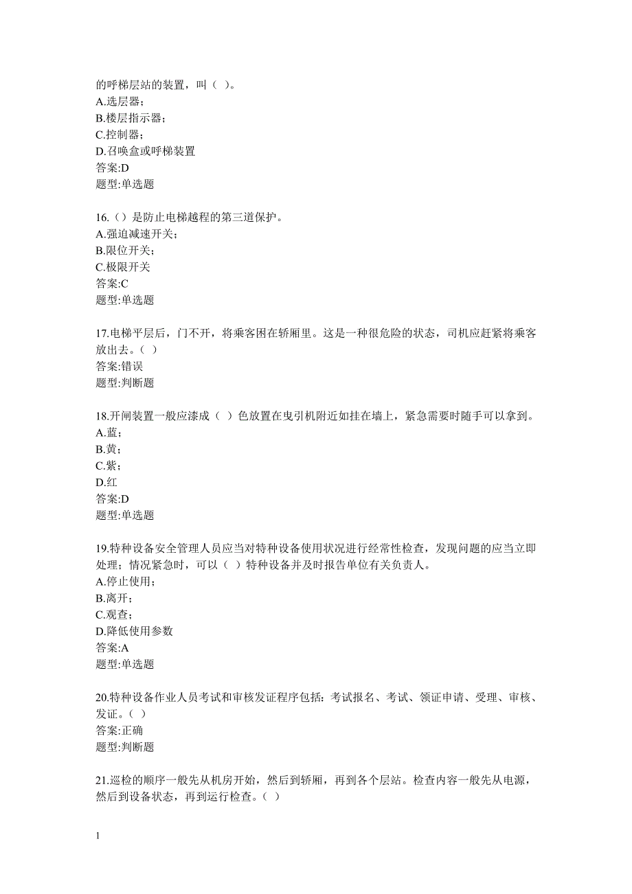 电梯司机特检考试题库[完整带答案]精校版讲解材料_第3页