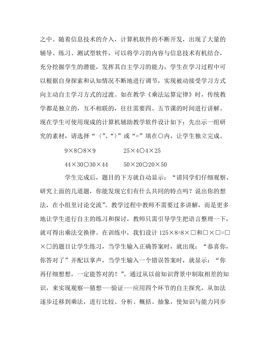 数学（心得）之信息技术与数学学习方式的整合_第3页