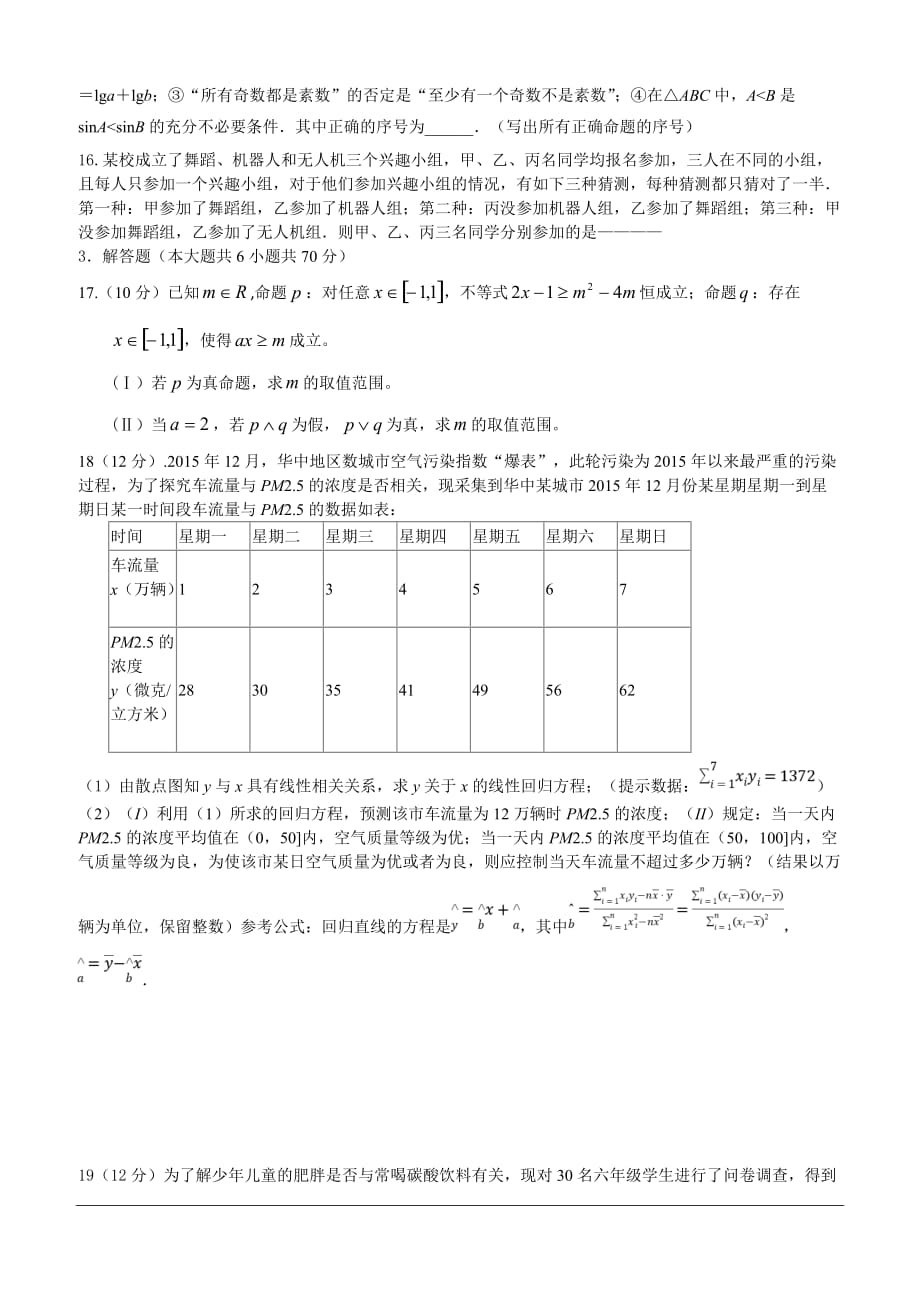 河北省沧州盐山中学2018-2019高二下学期期中考试数学（文）试卷（含答案）_第3页