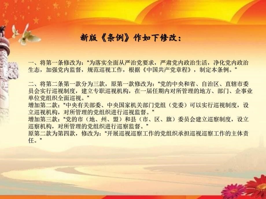 党课课件(解读《中国共产党巡视工作条例》)讲课教案_第5页