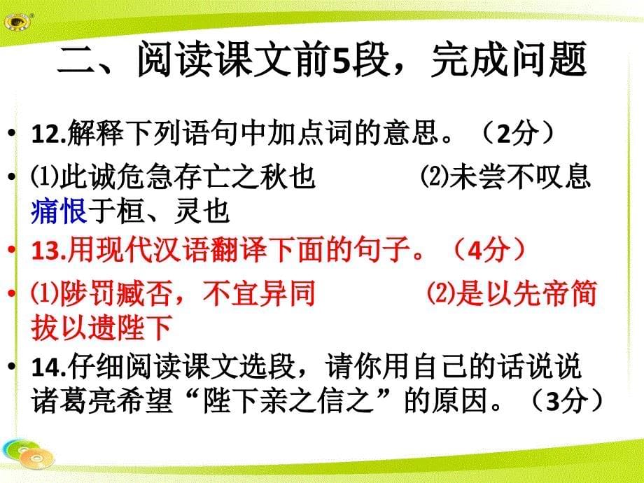 《出师表》PPT课件 部编版统编教材 人教版九年级语文_第5页