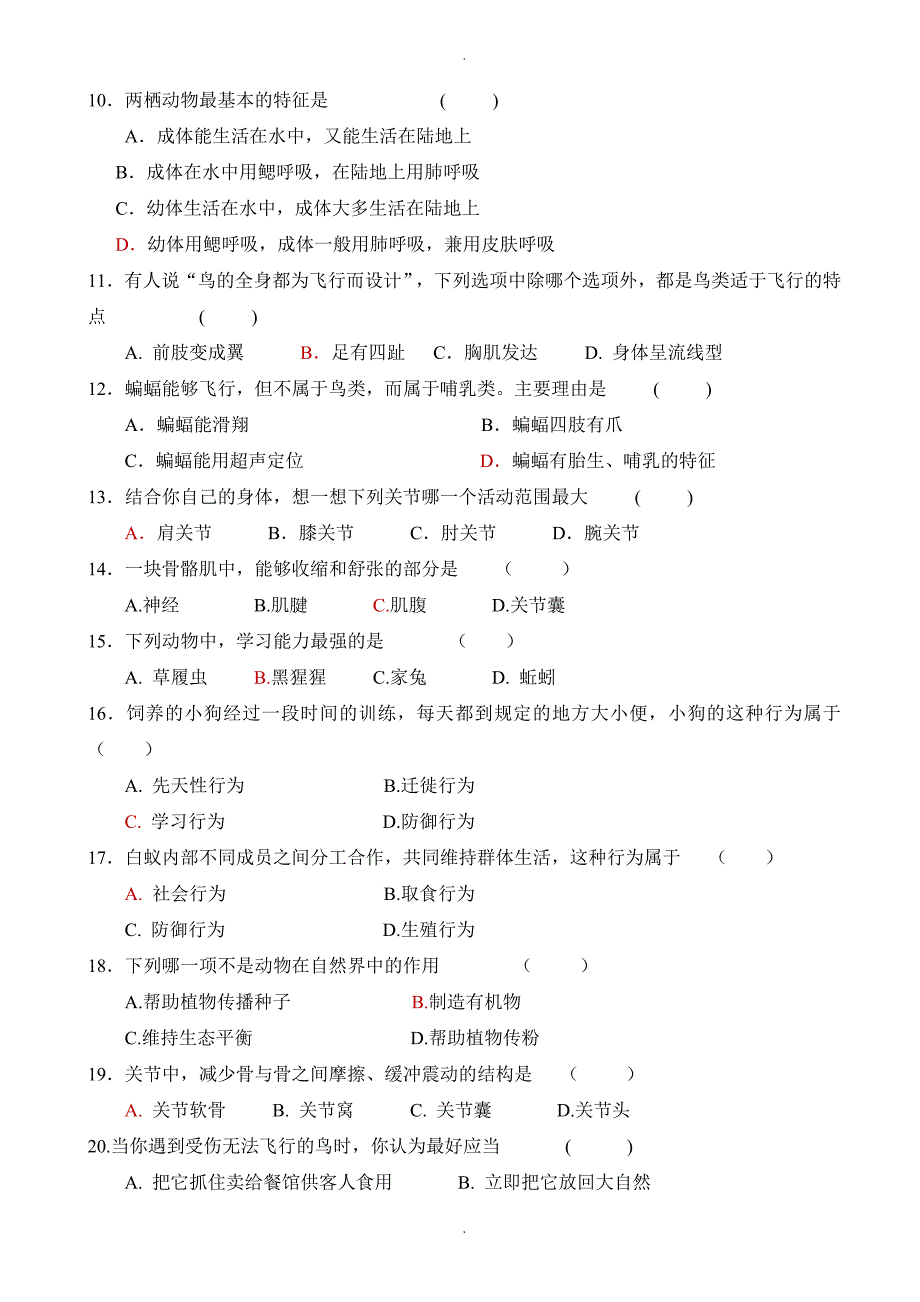 河南省周口市商水县希望中学八年级上学期期中考试生物试题(有答案)_第2页