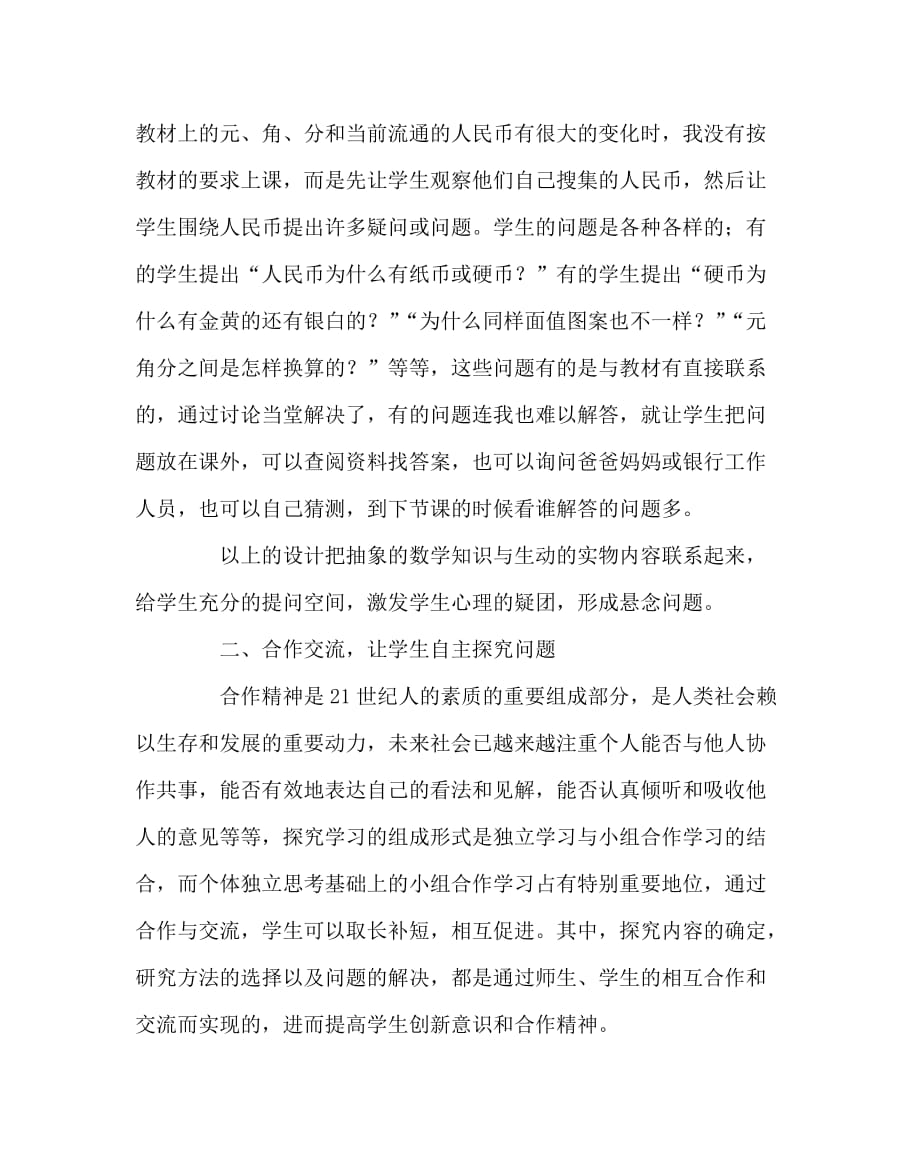 数学（心得）之让探究性学习走进小学数学课堂_第2页