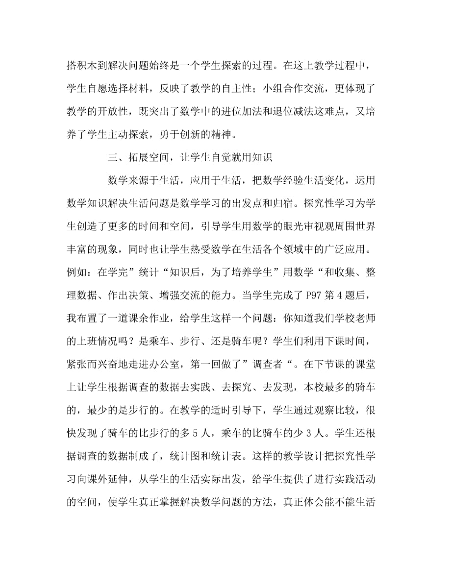 数学（心得）之让探究性学习走进小学数学课堂_第4页