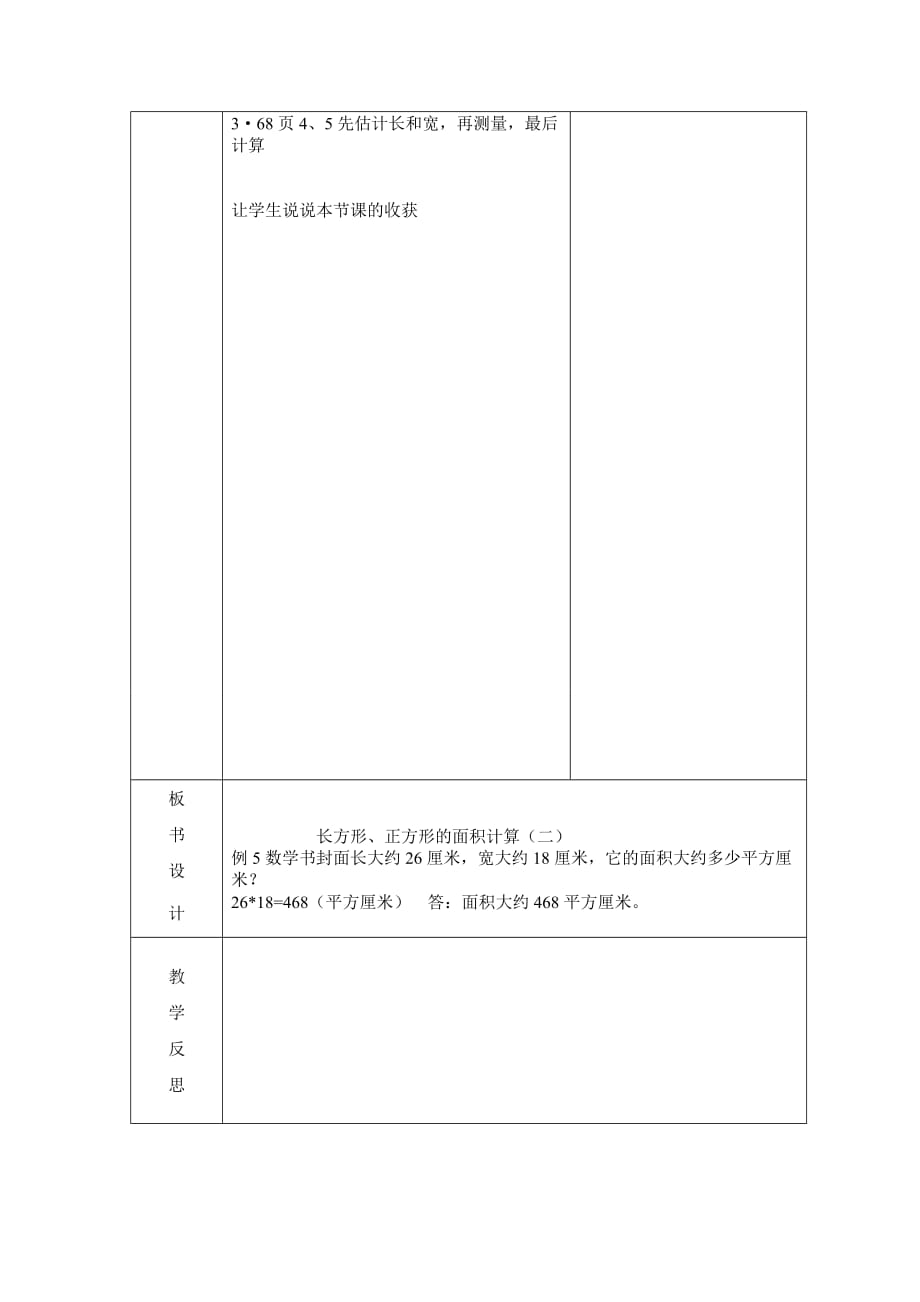 第五单元 面积2 长方形、正方形面积的计算第2课时 人教版三年数学下册_第3页