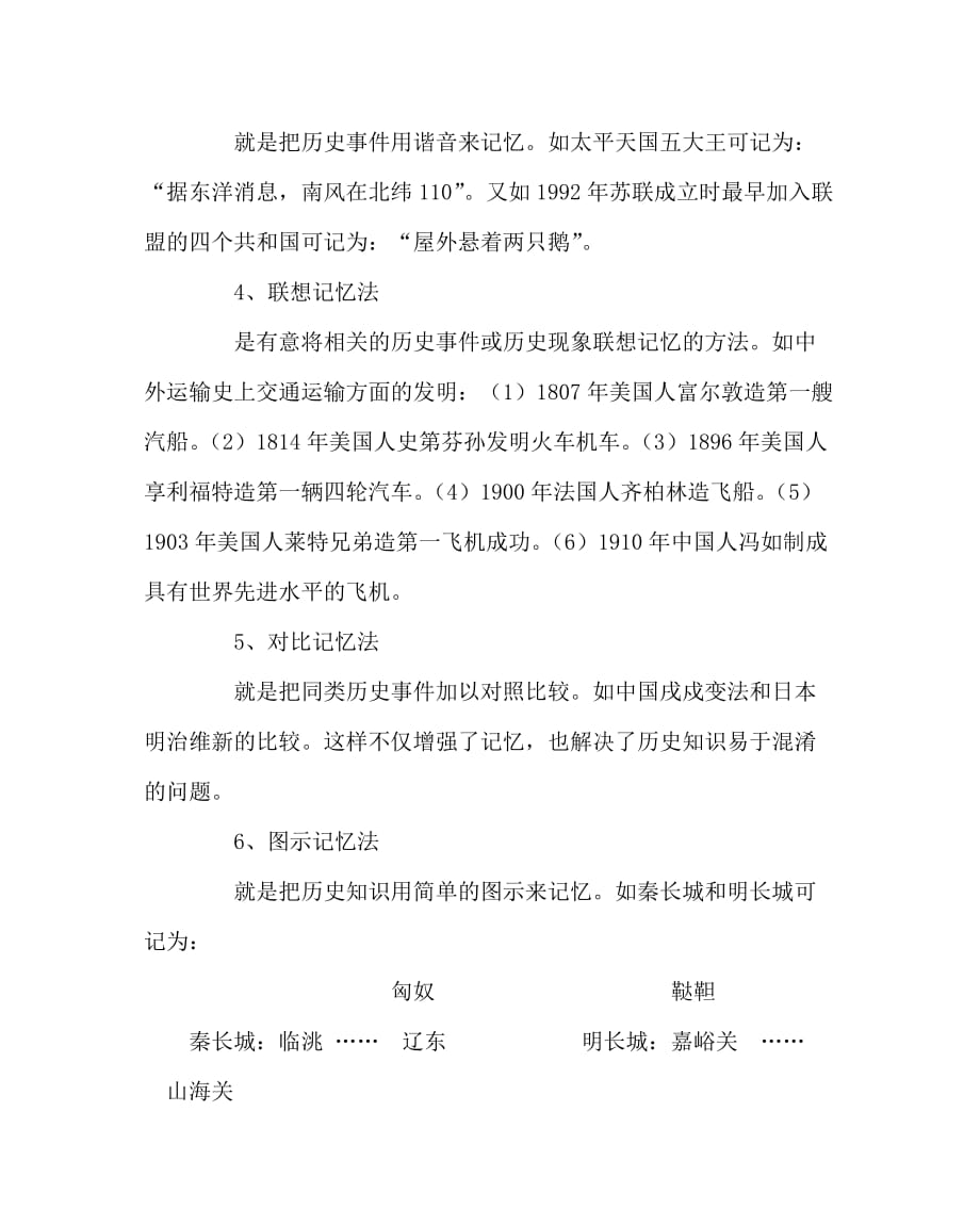 历史（心得）之记忆方法在历史教学中的运用_第2页