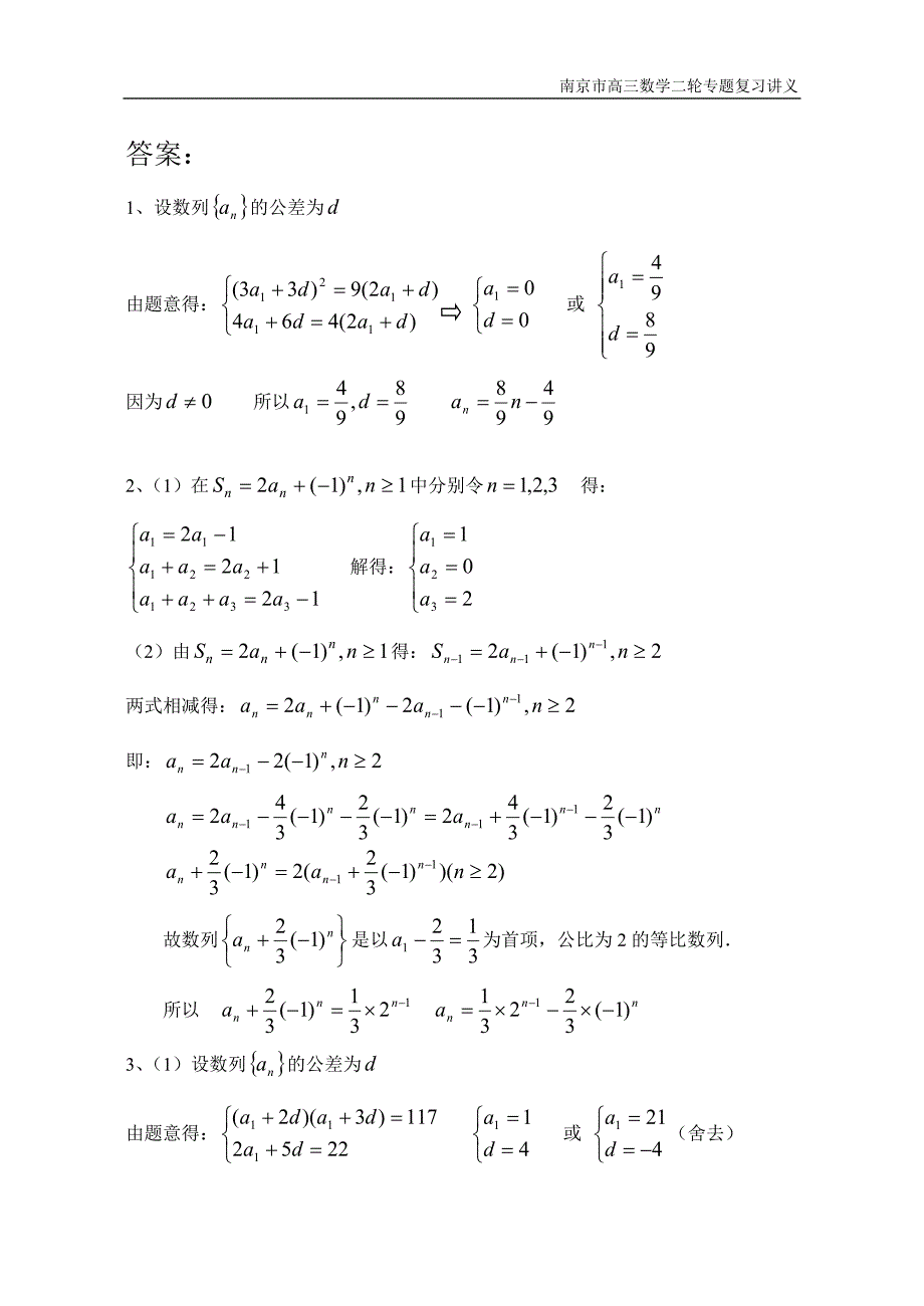 南京高三数学第二轮电子化讲义函数数列.doc_第2页