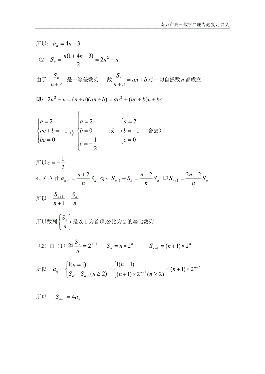 南京高三数学第二轮电子化讲义函数数列.doc_第3页